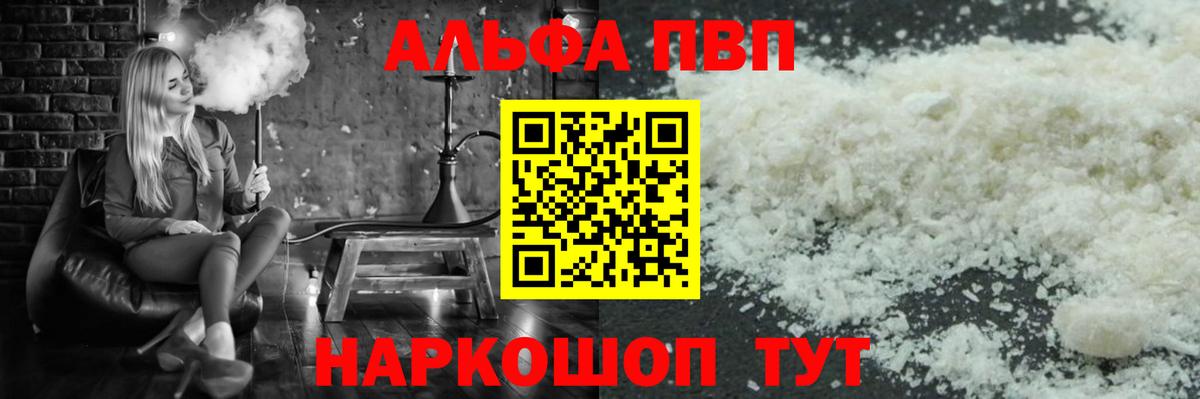 A-PVP Соль Губкин