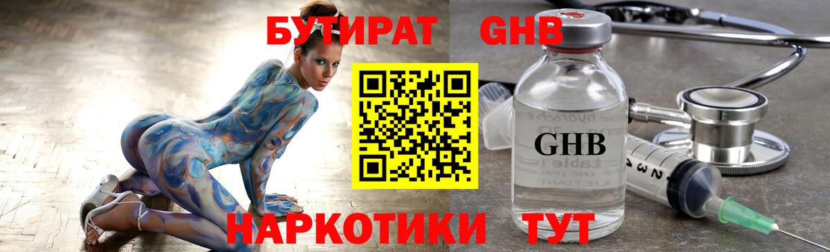 Бутират оксана Губкин