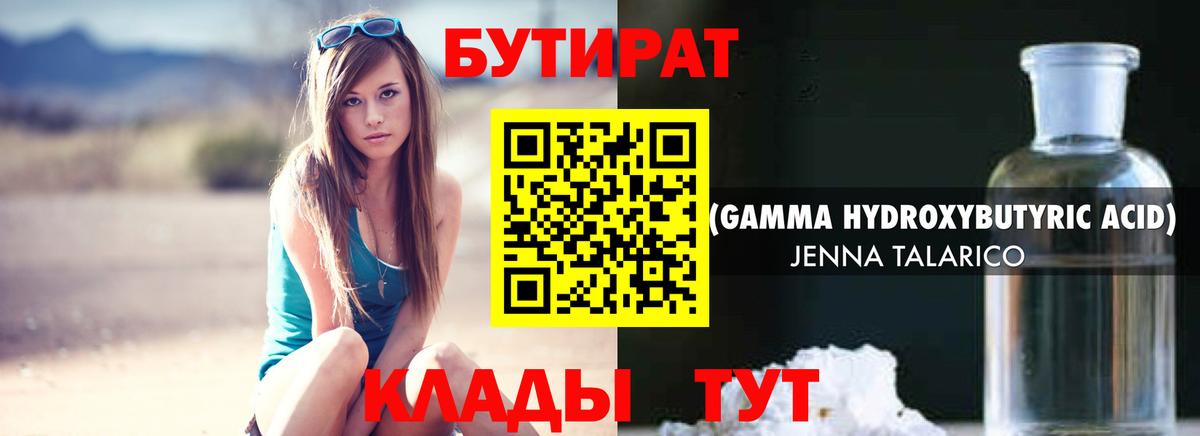 Губкин  БУТИРАТ 99%  Бутират  Вход с VPN 