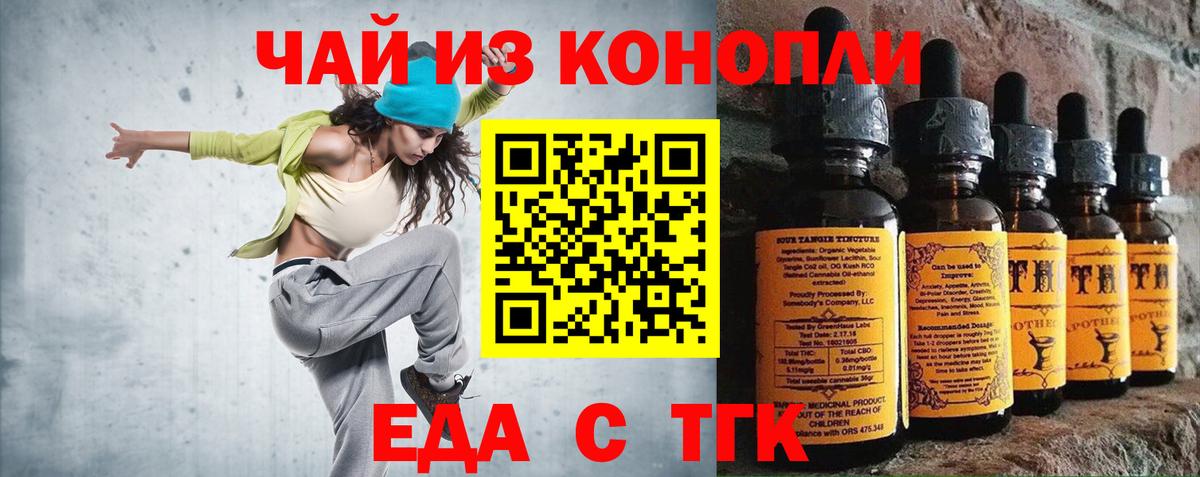 Печенье с ТГК конопля  Вход с VPN  Губкин 