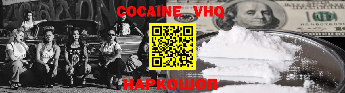 COCAIN VHQ Губкин
