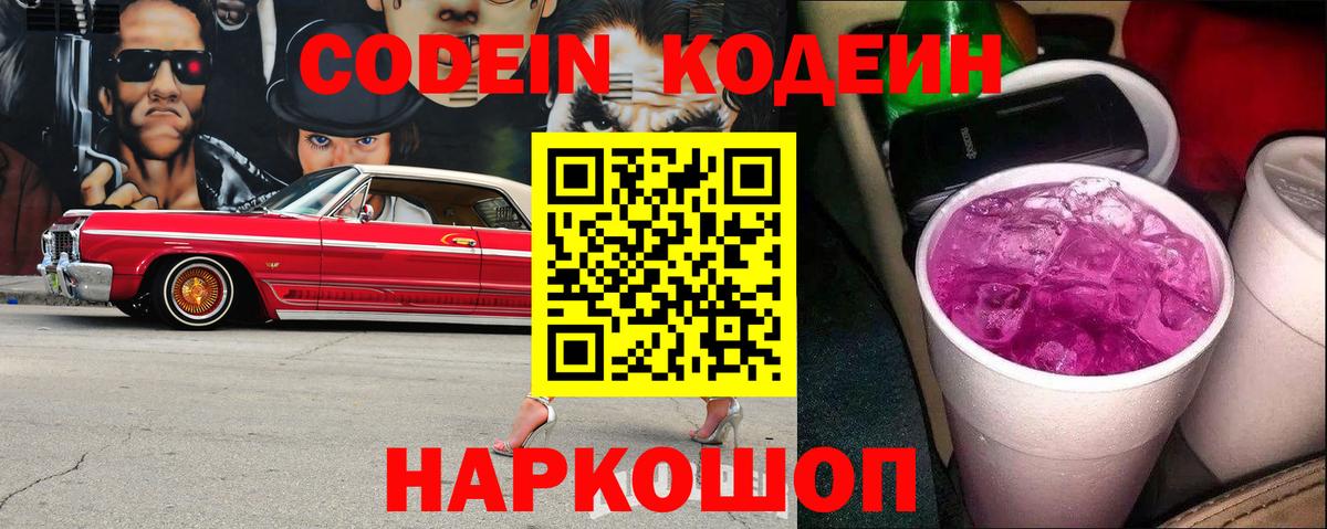 Кодеин напиток Lean (лин) Губкин